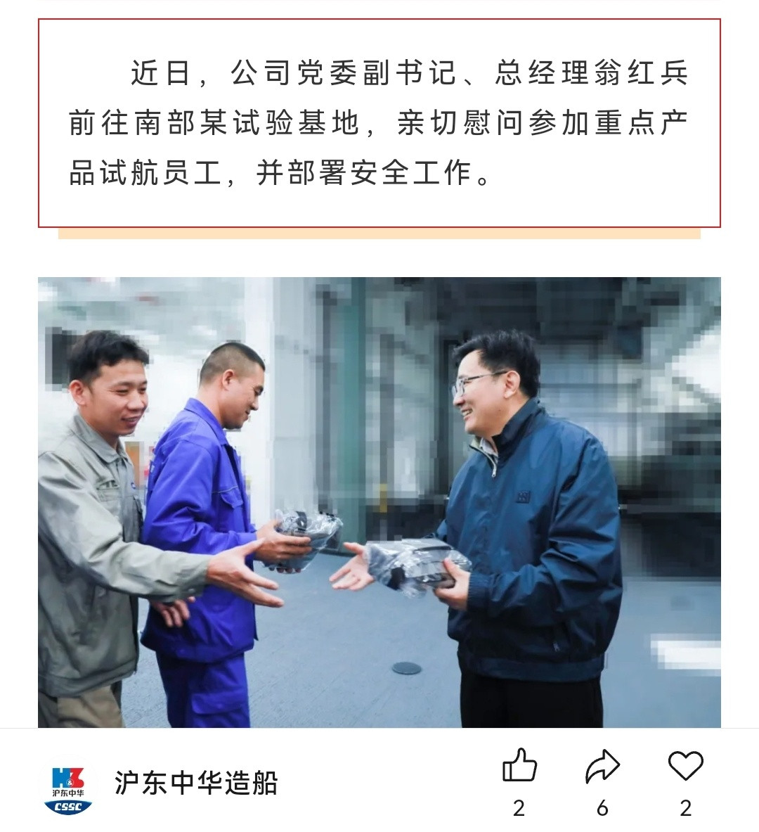 千里送手套[doge]沪东中华领导前往南部某试验基地，慰问参加重点产品试航员工（