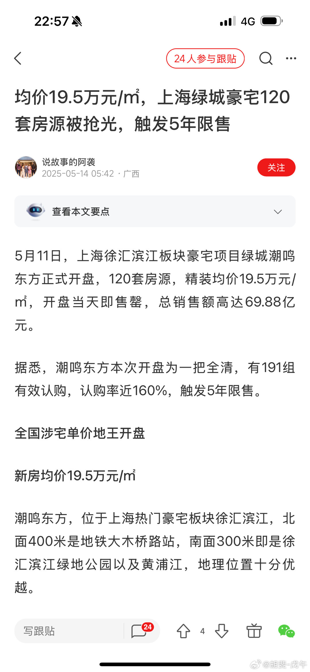 潮鸣东方并非一线江景房，其南岸部分江景资源被香港置地·启元遮挡，仅高区房源能看江