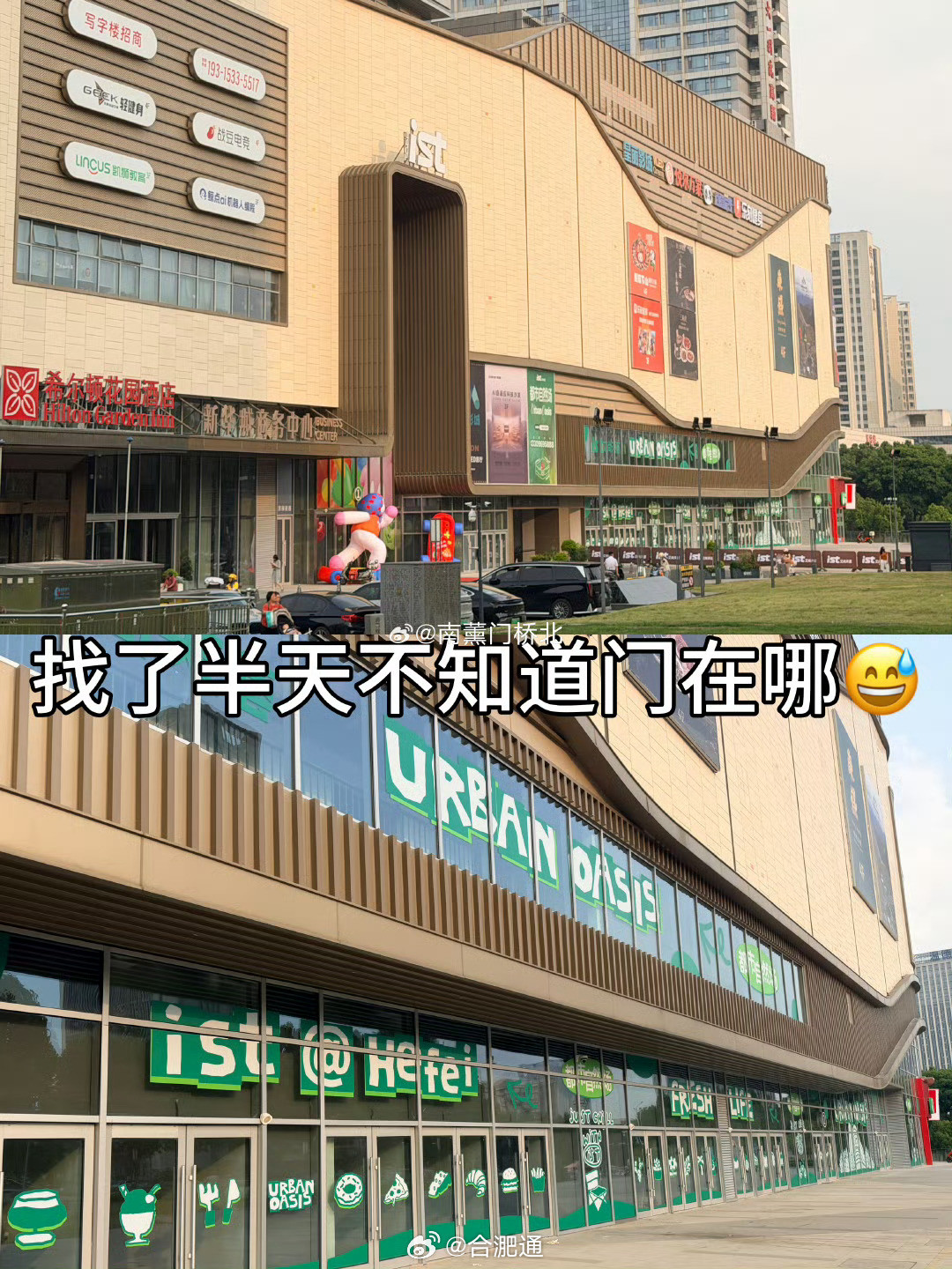 这个什么合肥IST艾尚天荟开业了，简直一塌糊涂！！！合肥