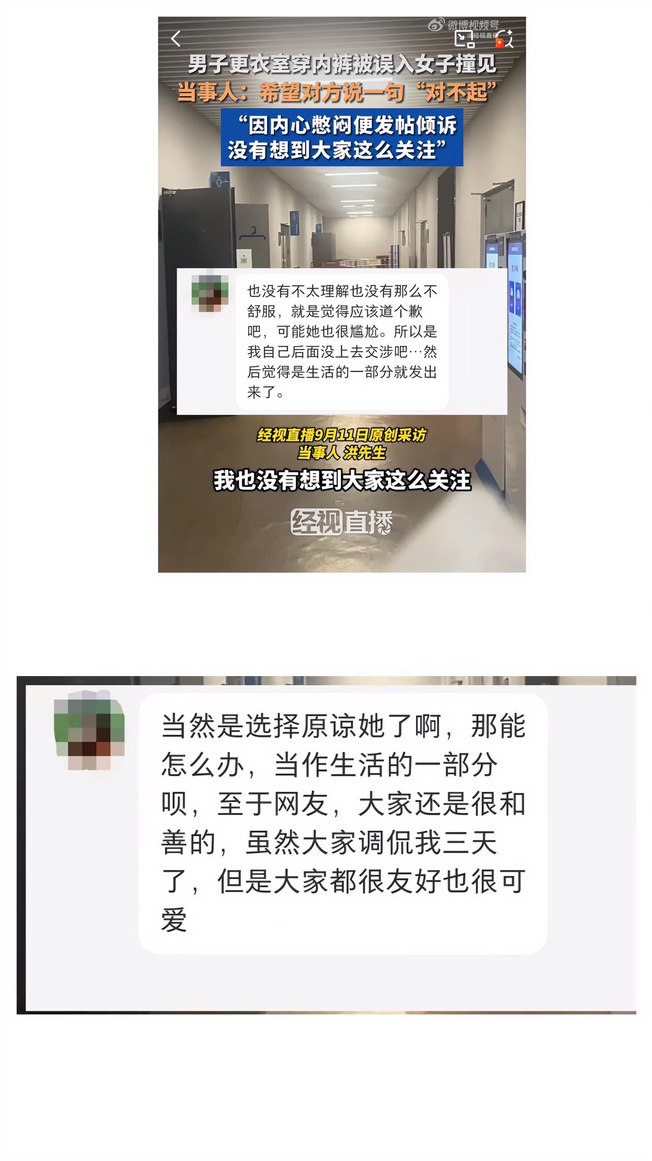 是基本礼貌、还是太矫情？近日陕西西安的洪先生在游泳馆游完泳后，来到更衣室穿衣服，