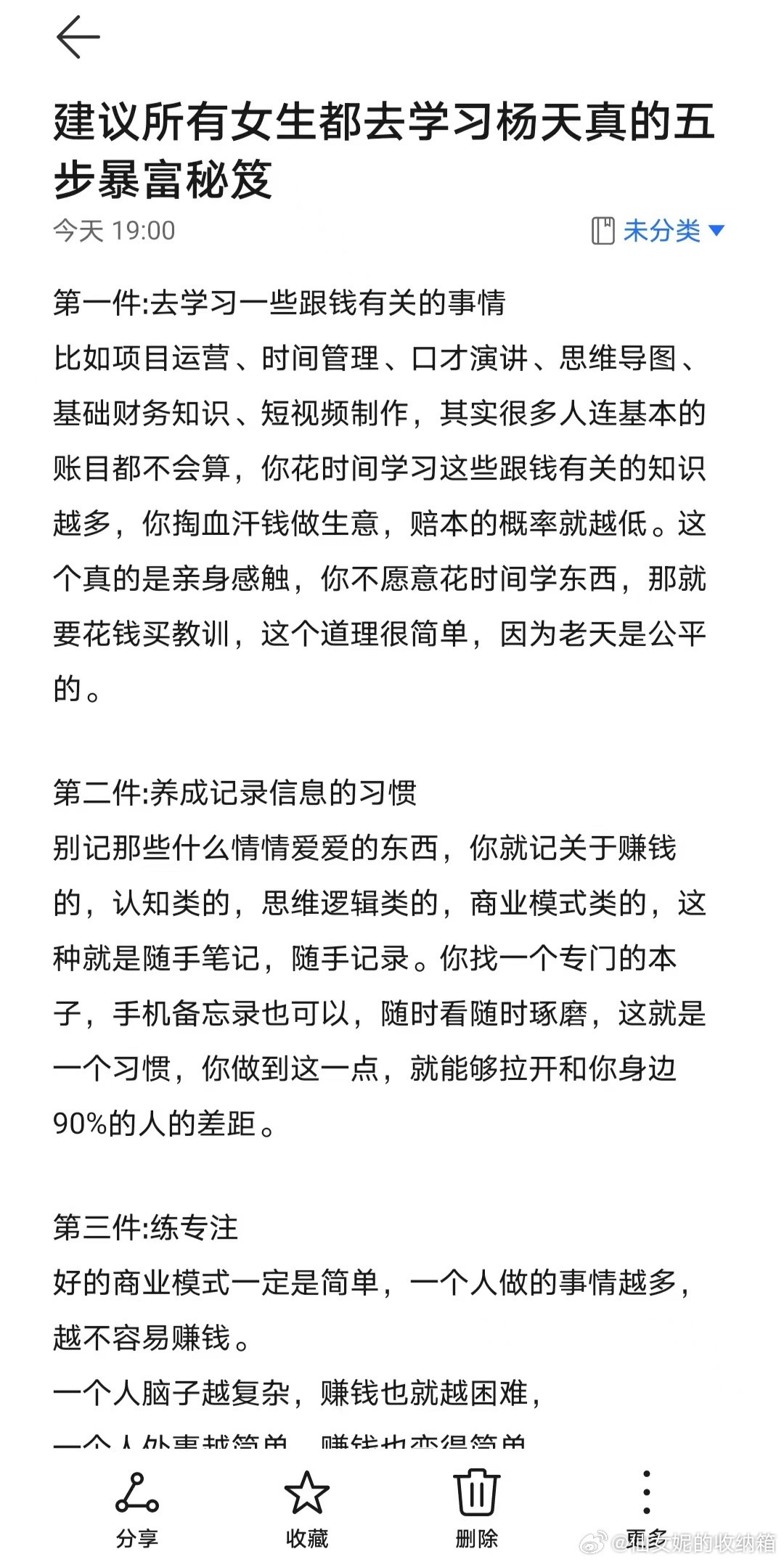 建议所有女生都去学习杨天真的五步暴富秘笈​​​