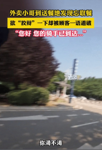 “你说尴不尴尬！”陕西，某学校门口，外卖小哥停下车，准备把外卖箱里的奶茶放在学校