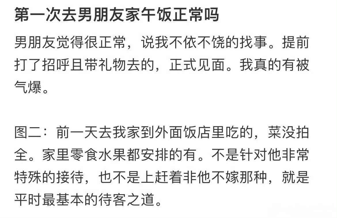 第一次去男朋友家吃午饭，这正常吗​？[裂开]​​​