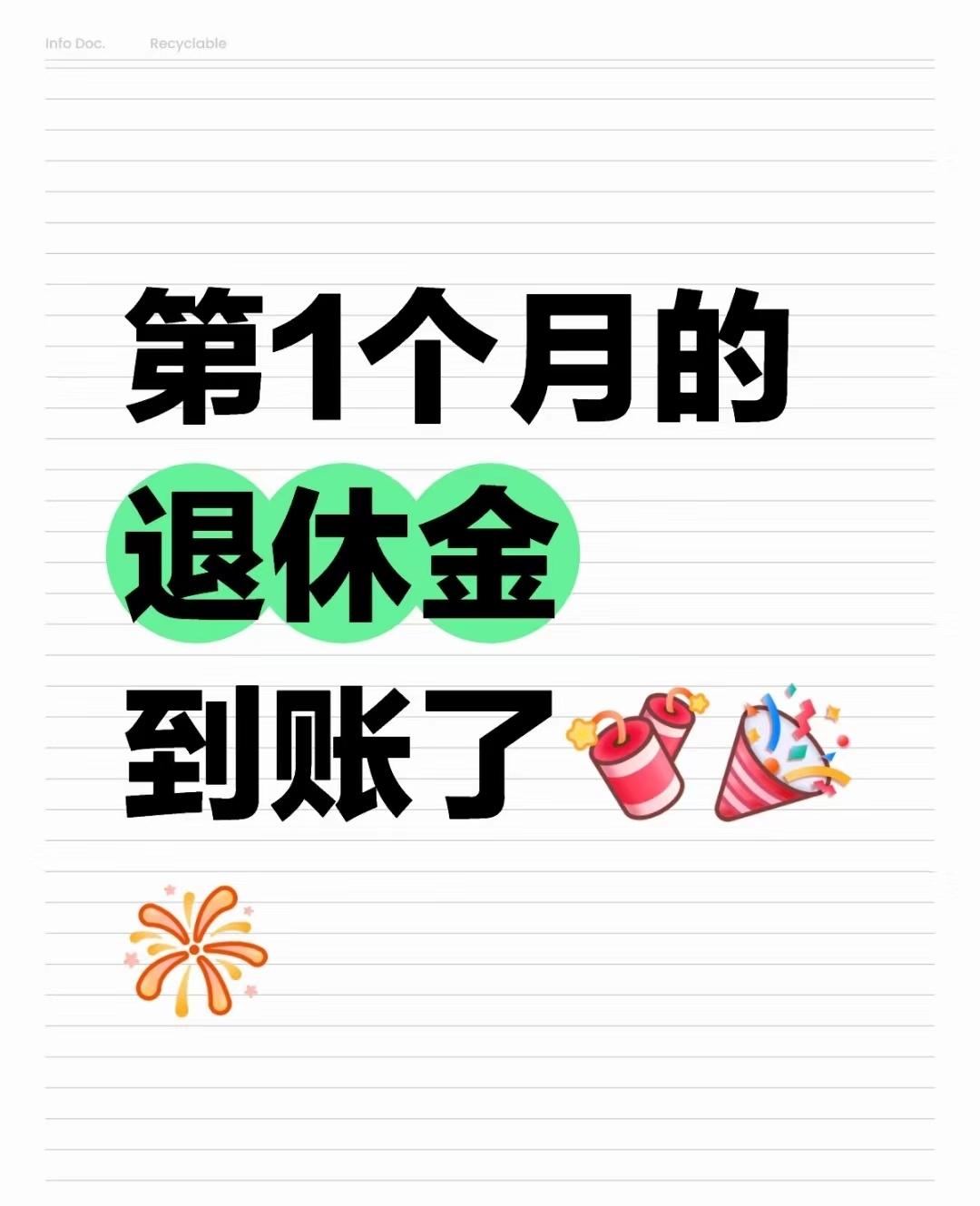 我婆婆在本地县城机关干了一辈子，正科级实职，上个月正式办完退休手续，看到养老金核