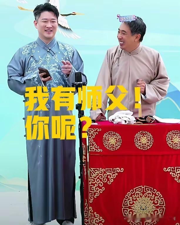郭德纲原儿徒曹云金直播间谈师承是身外之物！那师承到底是枷锁还是荣誉？相声行当