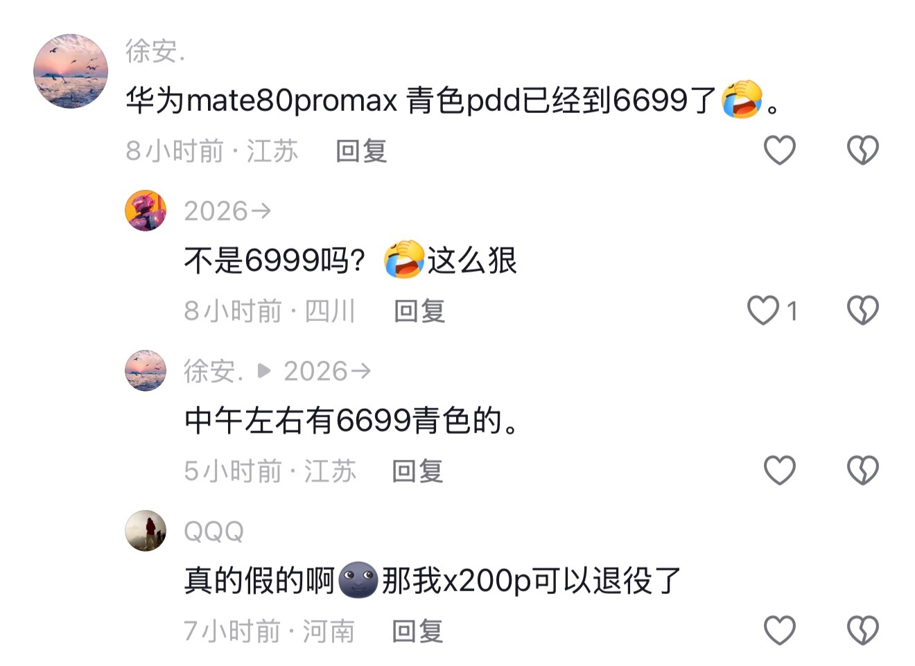 拼夕夕的华为Mate80ProMax青色已经6999了，据网友爆料中午的时