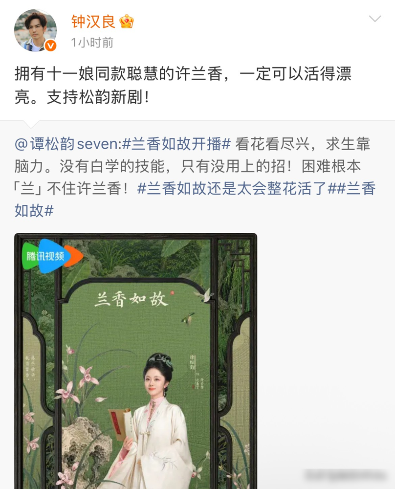 谭松韵新剧开播，半个娱乐圈的男神都来捧场，结果热度还不如前几天她和刘学义两家粉丝吵架高。这事就挺奇怪