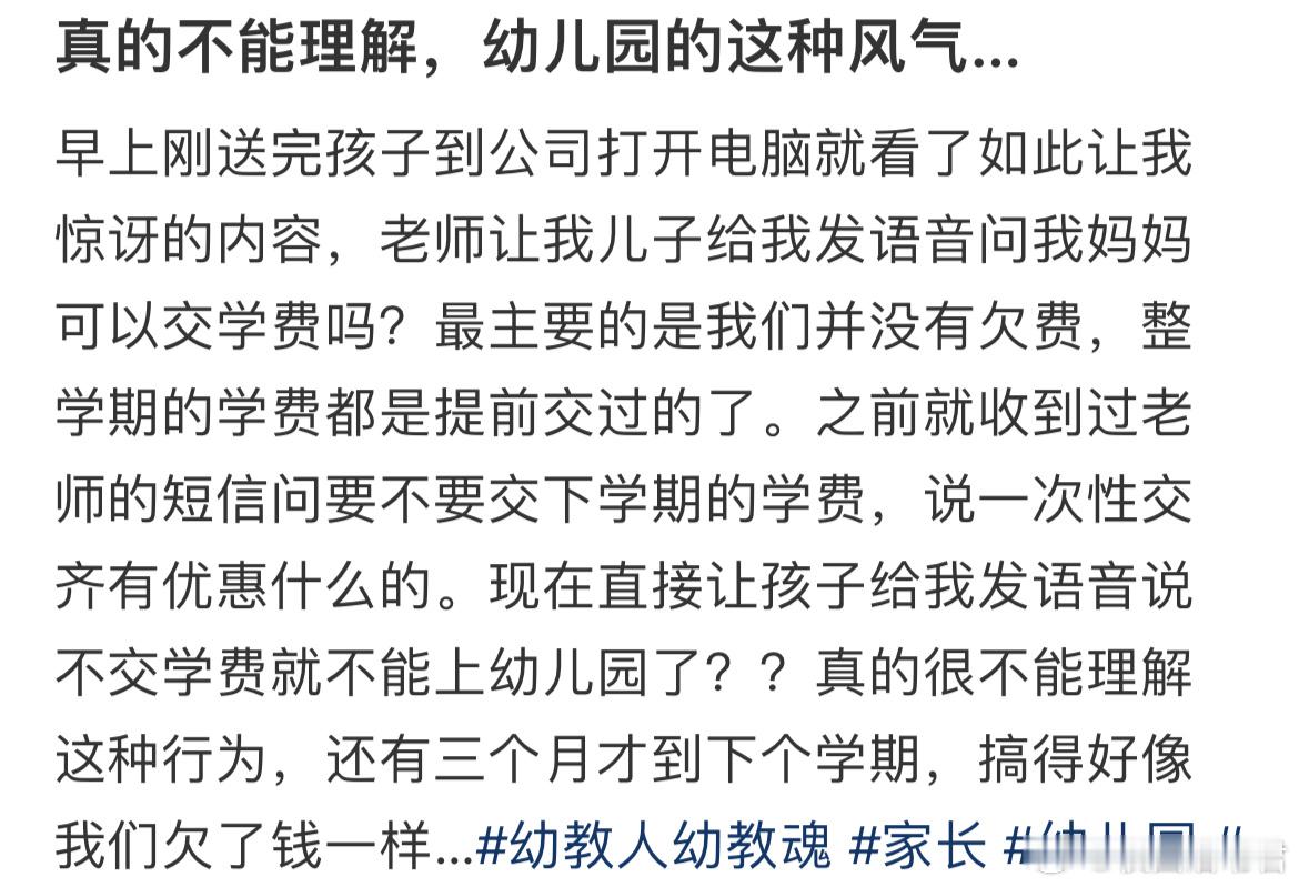 真的不能理解，幼儿园的这种风气…​​​
