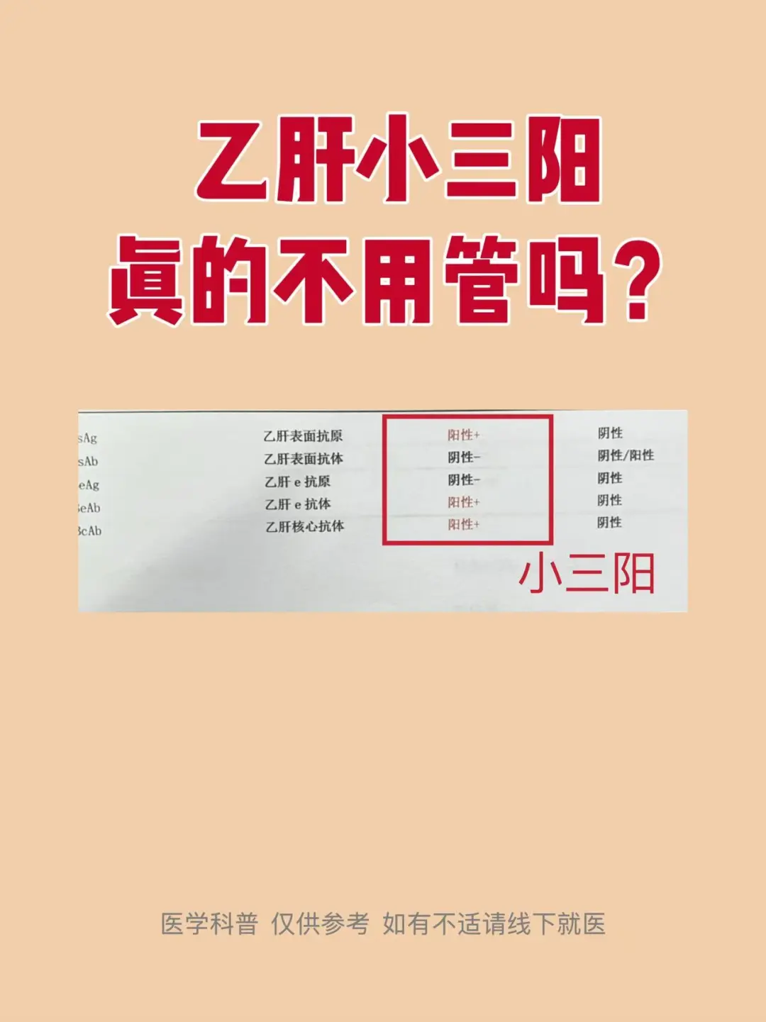 乙肝小三阳真的不用管吗？