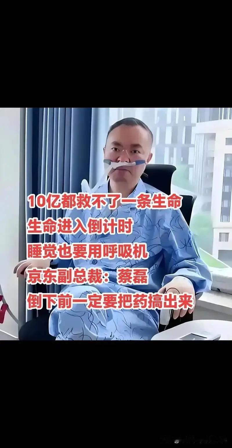 前京东副总裁蔡磊目前的身体状况非常堪忧，全身几乎不能动，起身需要三人扶助，喝水也