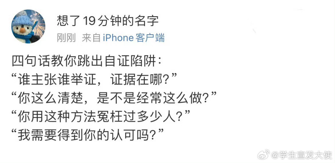 “四句话教你跳出自证陷阱”