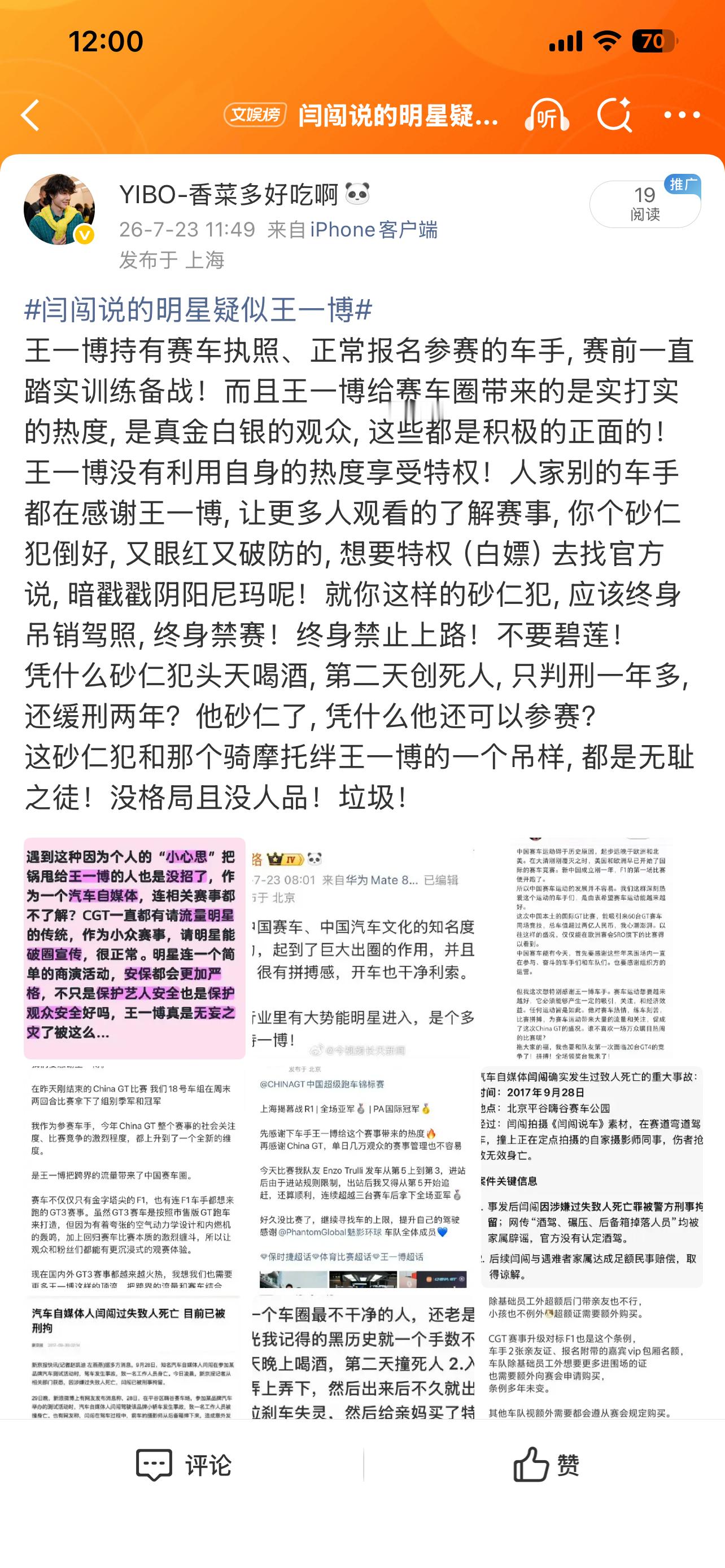 闫闯说的明星疑似王一博被夹了两次了,王一博就是牛,你又能怎么样？白嫖怪！
