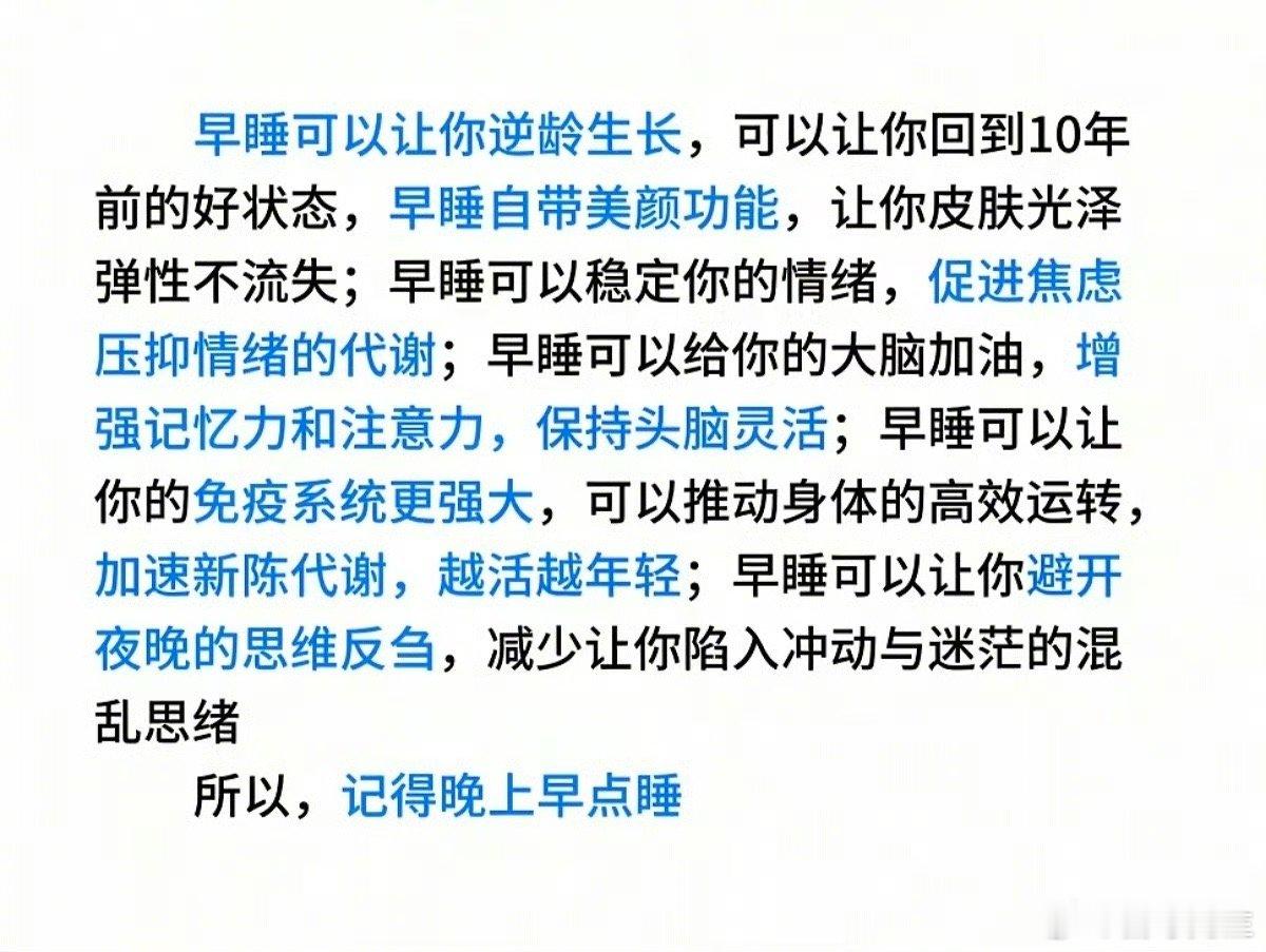 “早睡可以解决人生大部分问题”