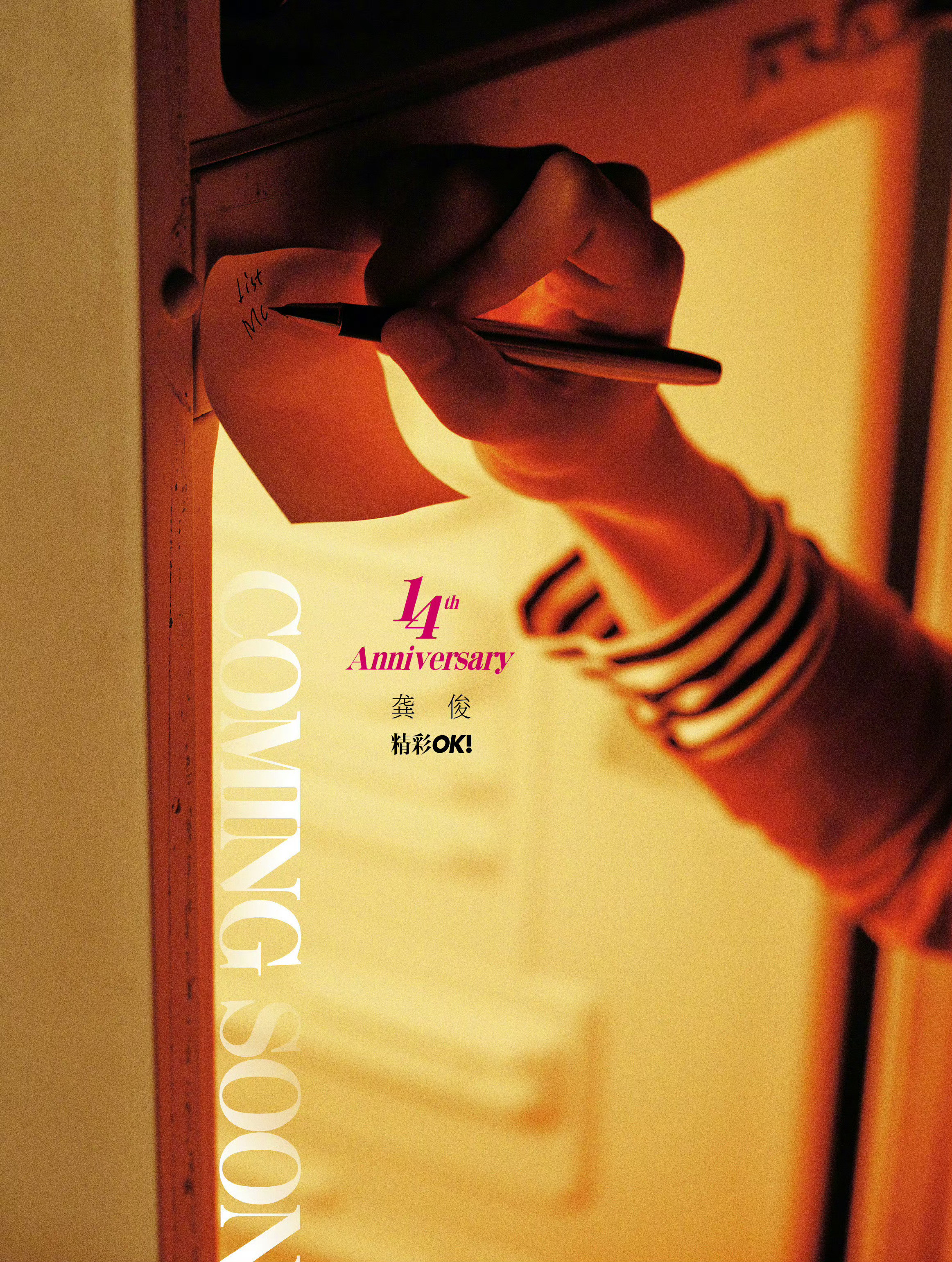 龚俊即将登上《精彩OK》新刊封面，连续第六次登封&连续第五次坐镇周年刊，期待