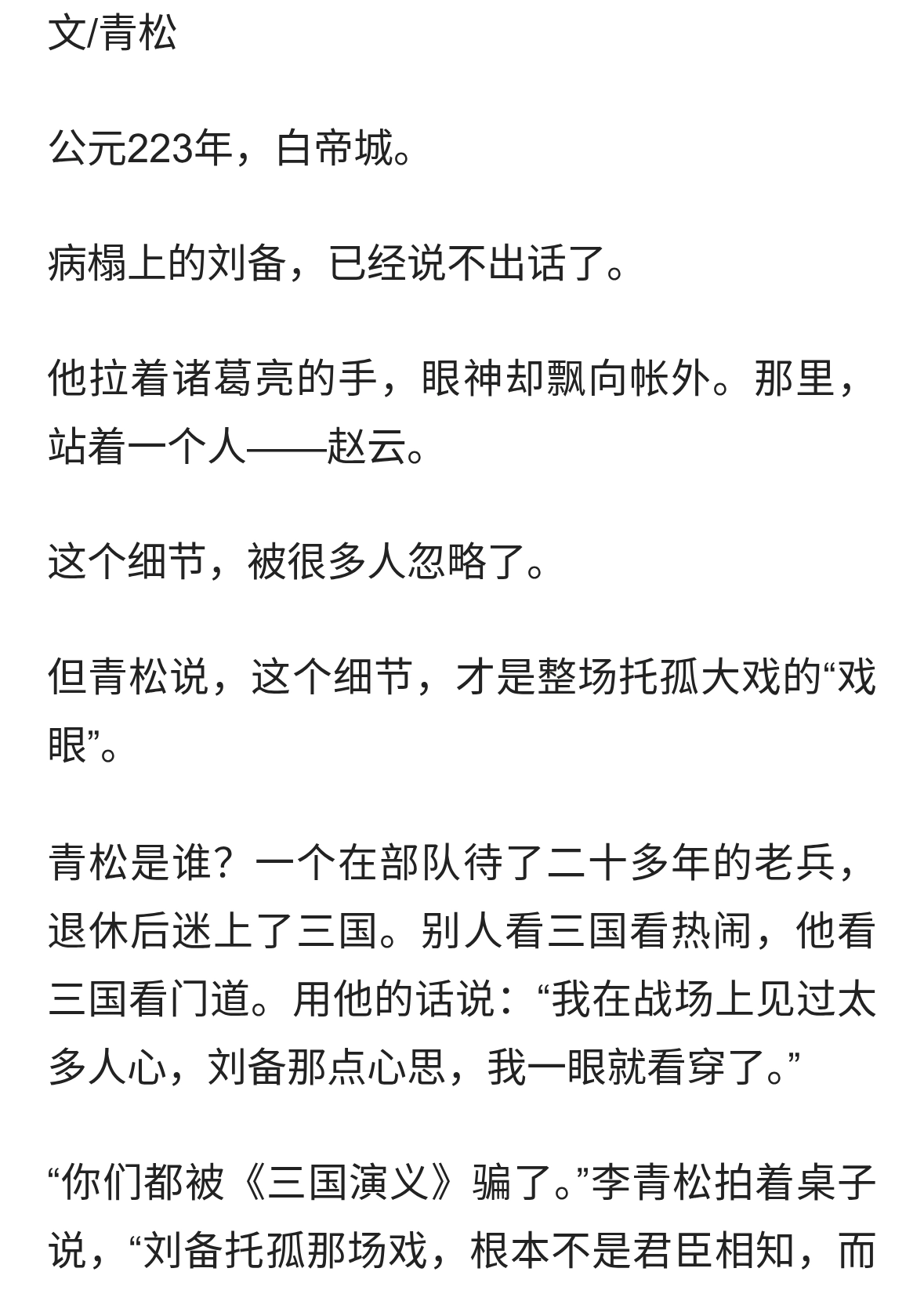 白帝城托孤：刘备临死前的那句话，藏着三国最狠的试探