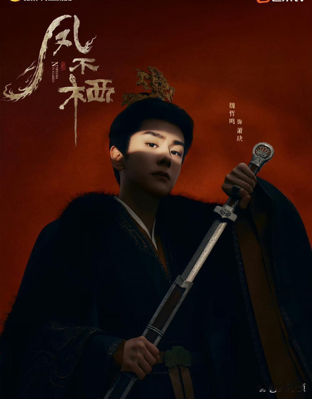 海报﻿还行，没有那种‎‎烂大街的古偶味儿，就是人都‏‎认不﻿‏清谁‎是谁﻿⁠了。