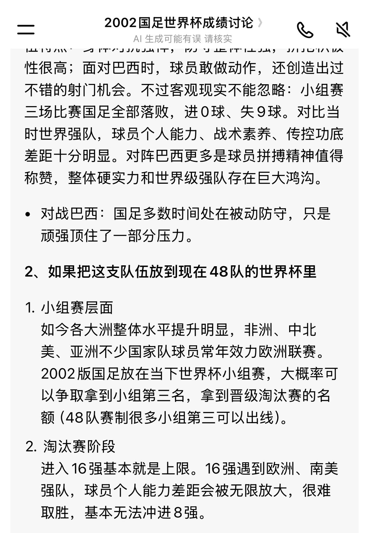 刚才刷到了2002年韩日世界杯中国对巴西的比赛，看完后我觉得当时的中国对确实挺强