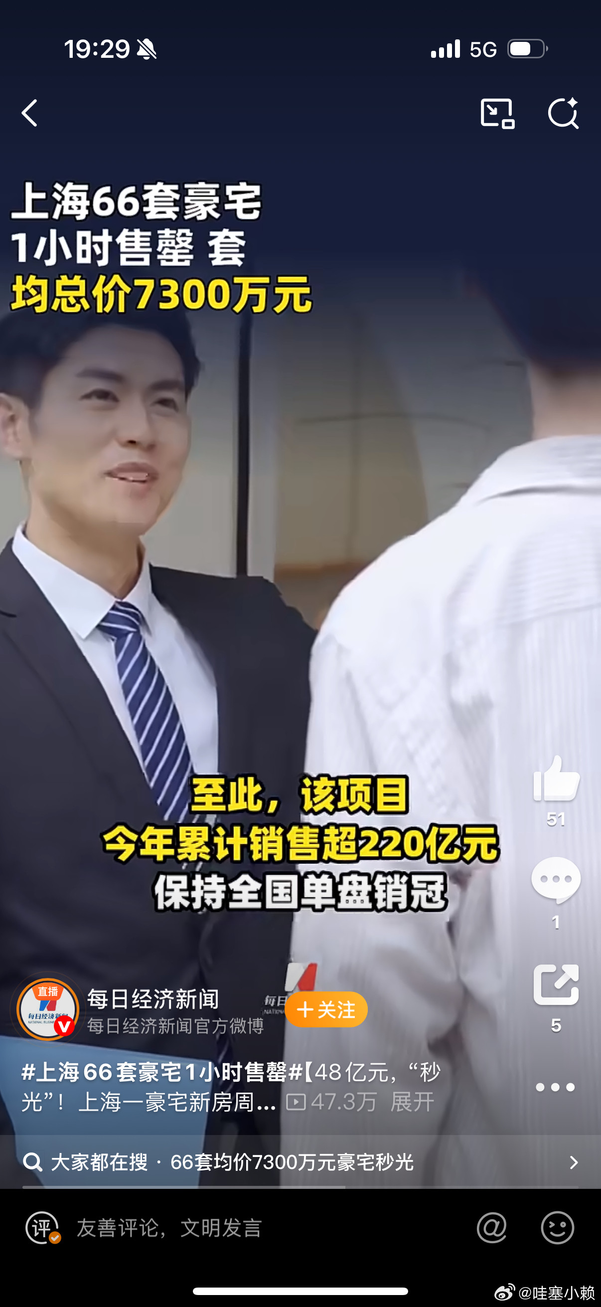 66套，均价7300万，一个小时卖了将近50个亿….上海66套豪宅1小时售罄​
