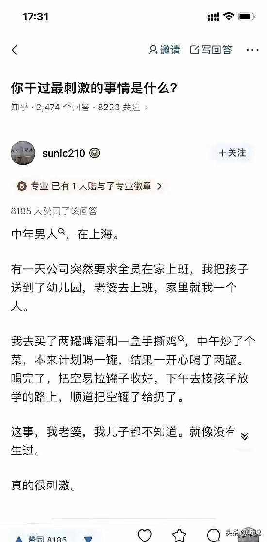 你干过最刺激的事是什么？
