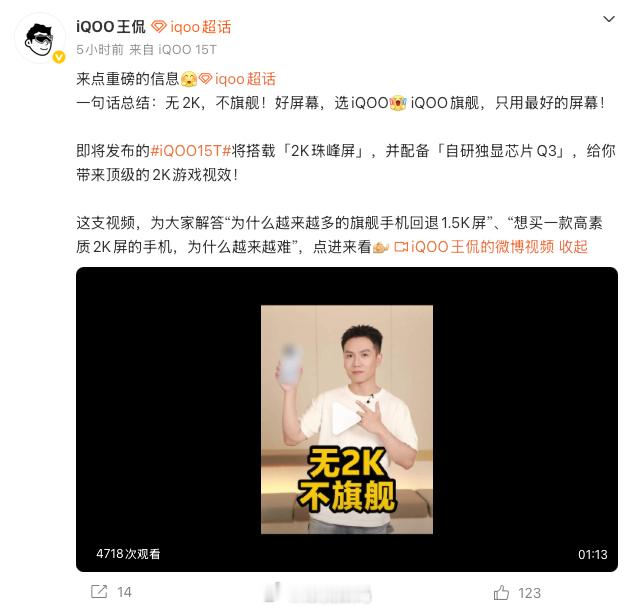 虽然iQOO最近这几款新机有点小争议，但不得不说，iQOO“2K屏幕”这个产品策