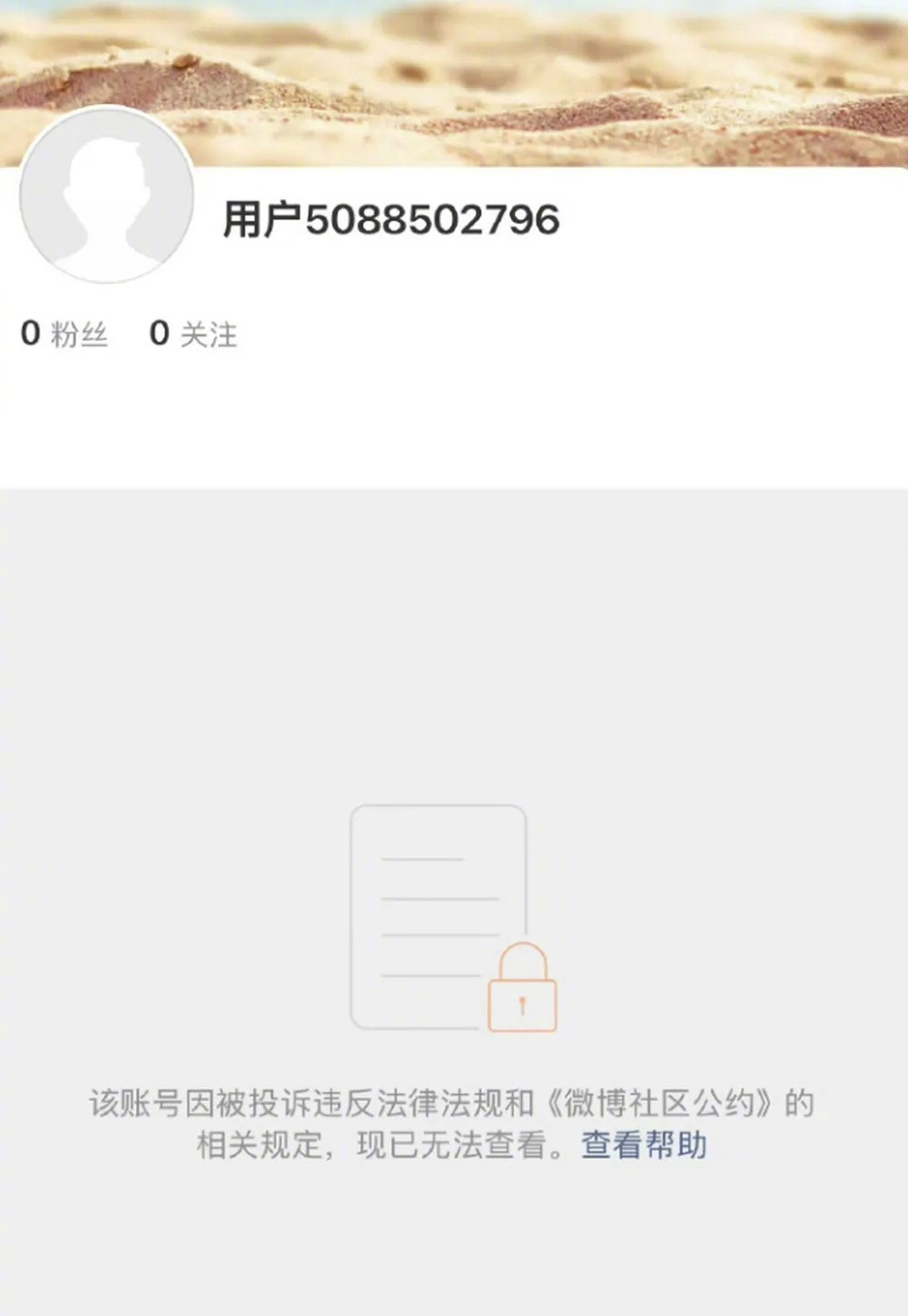 多益网络微博官方账号疑似被封了。之前，该账号曾因连续发布公司创始人徐波的财产纠纷