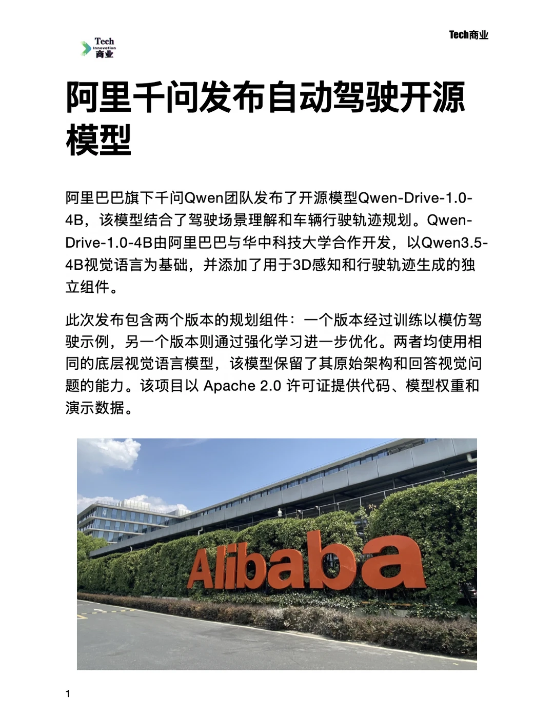 阿里千问发布自动驾驶开源模型
