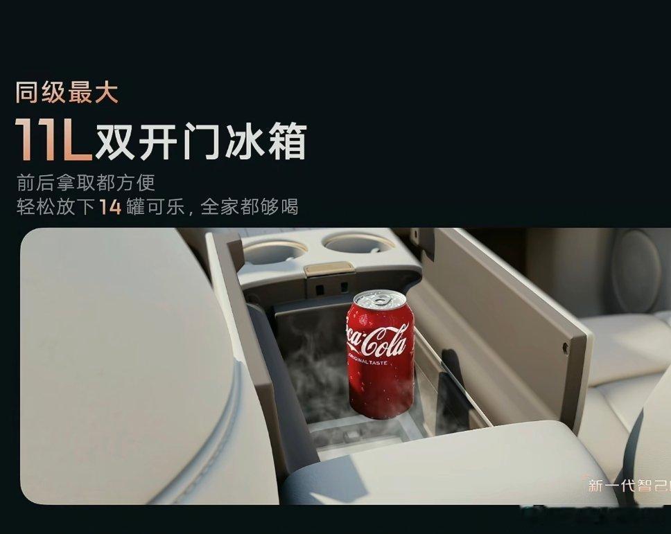 智己说LS6的冰箱同级最大是真的吗新一代智己ls6现场惊呼杀疯了​​​