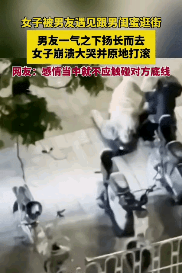 就冲这个女的满地打滚的样子，男朋友扬长而去就对了，男闺蜜要是喜欢这样撒泼打滚的就