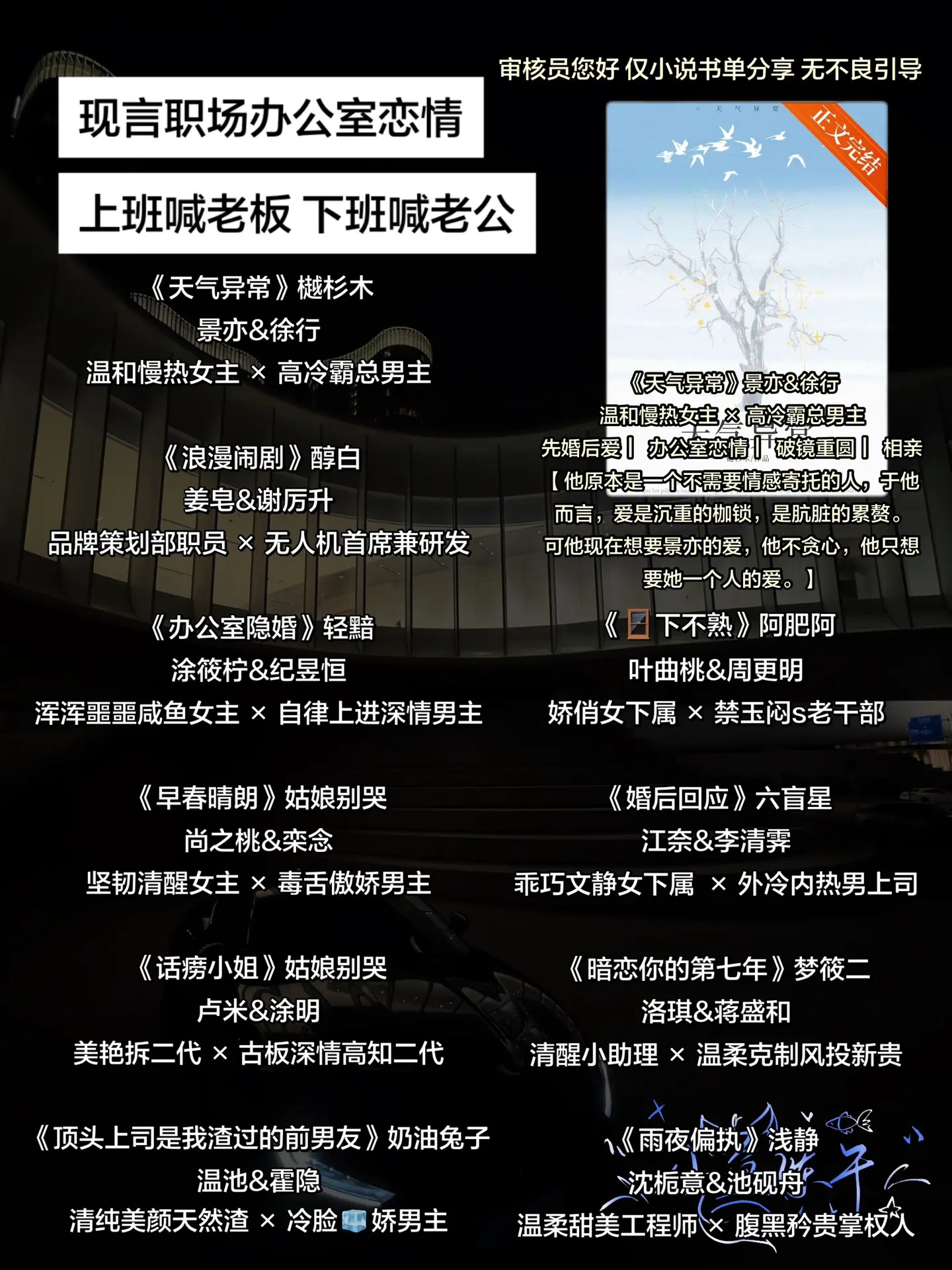 现言职场办公室恋情 上班喊老板 下班喊老公
