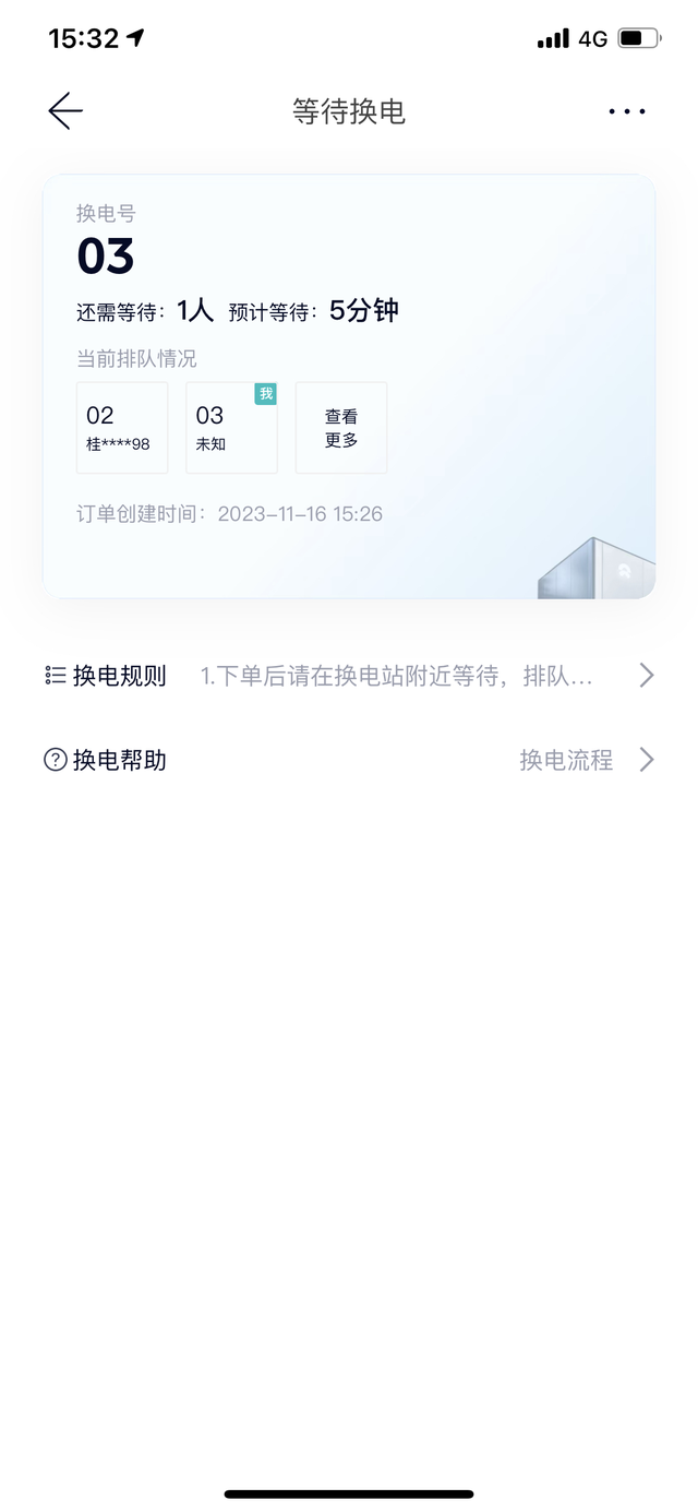 这次换电体验不是太好第一次去换电要排队，前面有2个人，等了8分钟左右（旁边有几