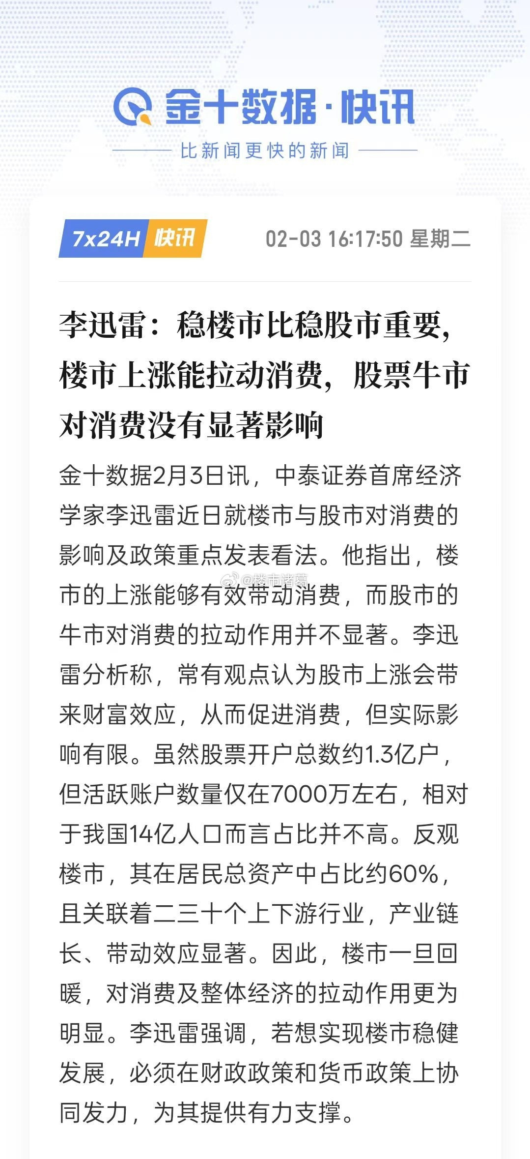 你认为稳楼市重要，还是稳股市重要？