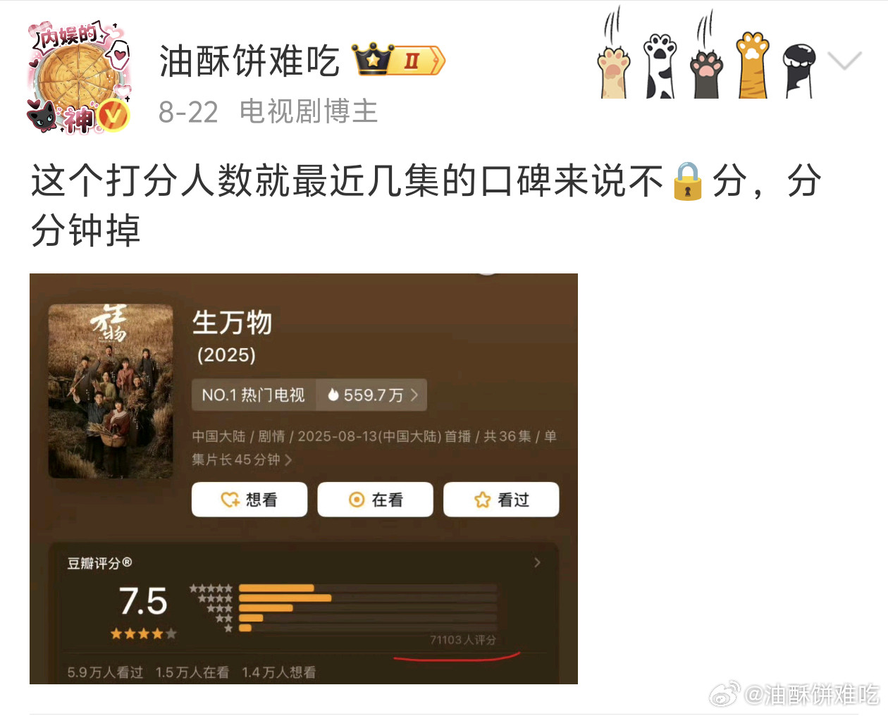 我就说吧，生万物这个打分人数不🔒分肯定降，这才三天就已经降了0.2了​​​