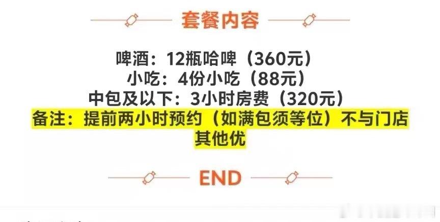 今晚薅到了羊毛这个程度的KTV套餐我最后花了58