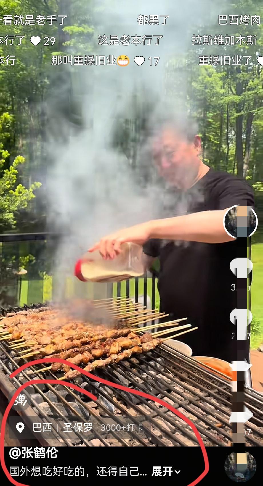 张鹤伦在巴西圣保罗干上“老本行”了！视频里他说想吃一口烤肉还得自己烤，一看地