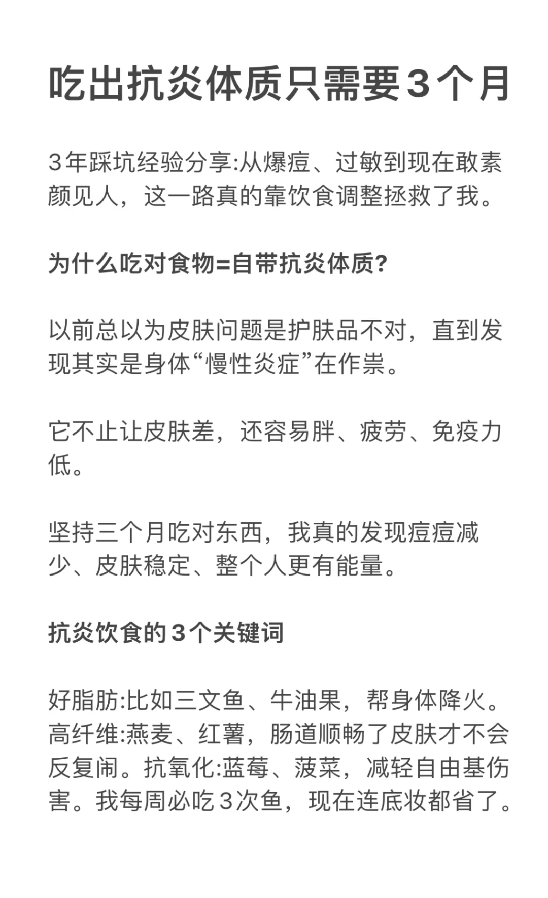 吃出抗炎体质只需要三个月