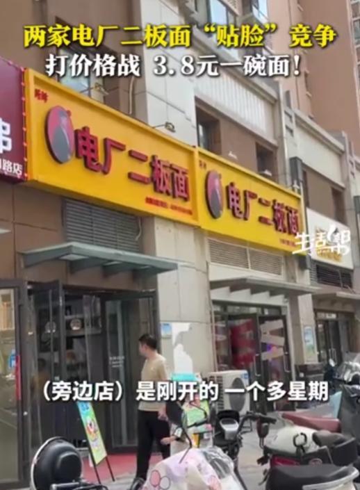 济南两家连锁面馆打价格战，一家店卖9元每碗，隔壁却卖3.8元每碗。老板气不过上门