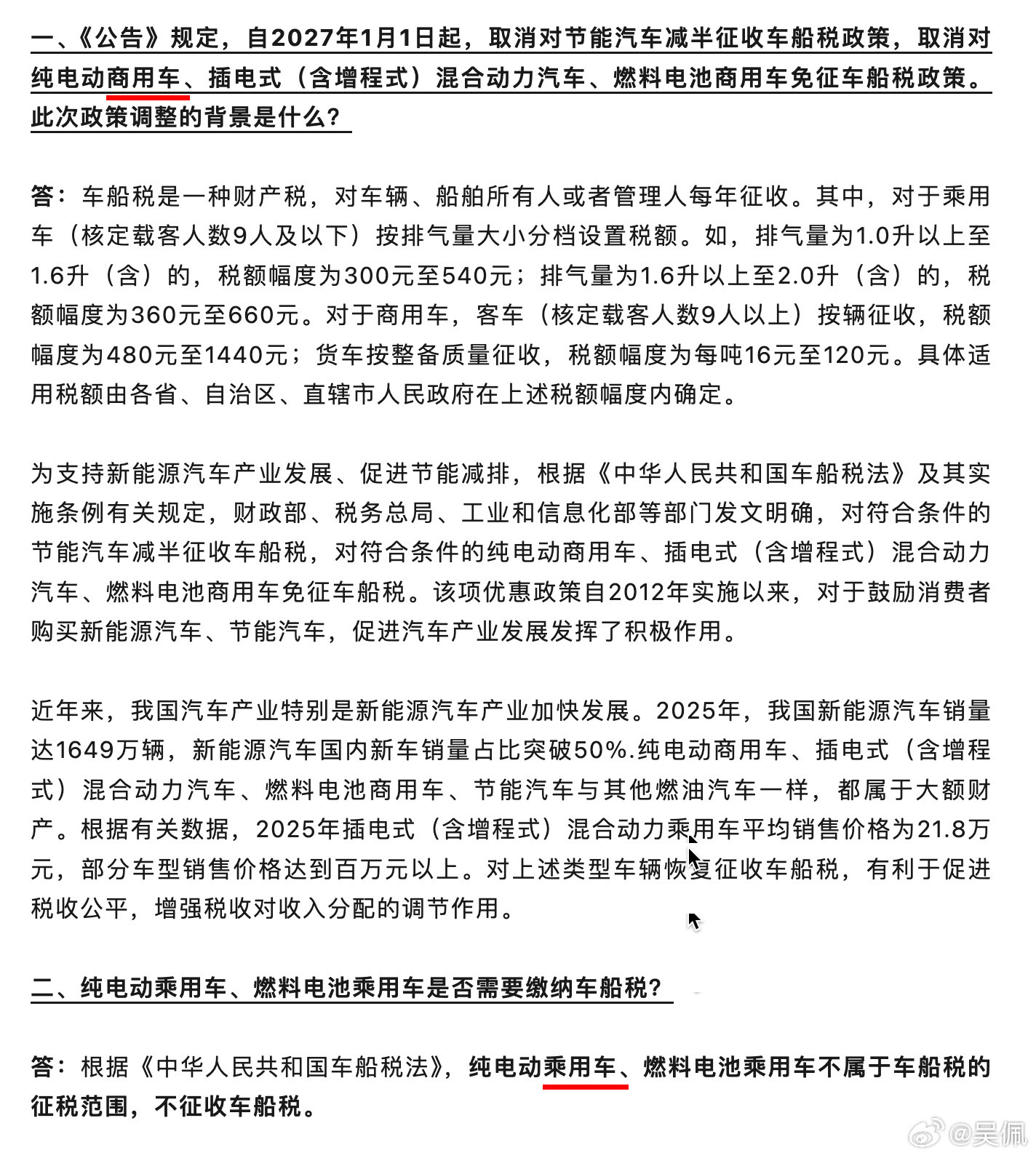 坏消息：电车得交车船税了好消息：家用纯电车不用交节能汽车新能源汽车车船税优惠政策