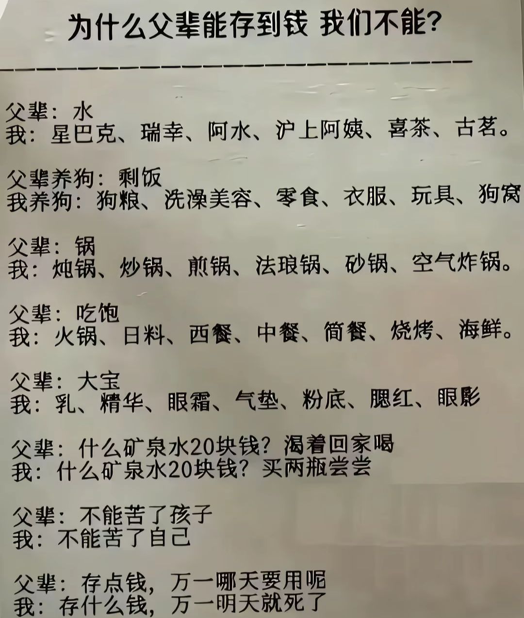 为什么父辈能存到钱而我们不能？