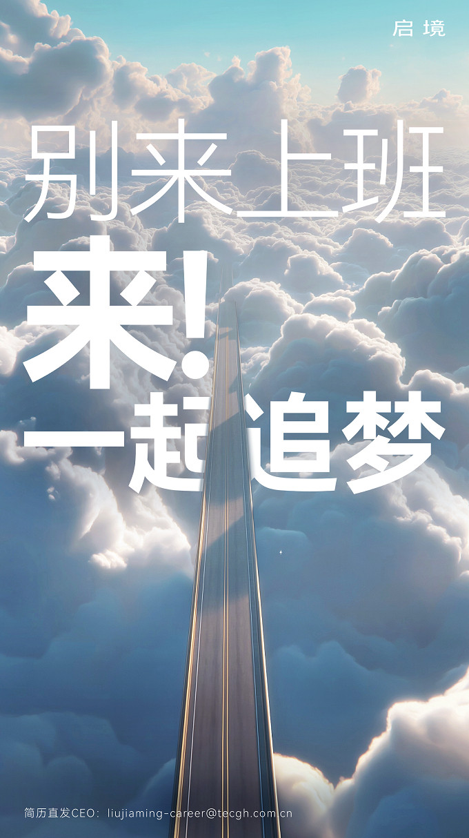 AUV，启境汽车开始“搞事情”了！启境CEO在线收简历，让不少汽车行业的年轻从业