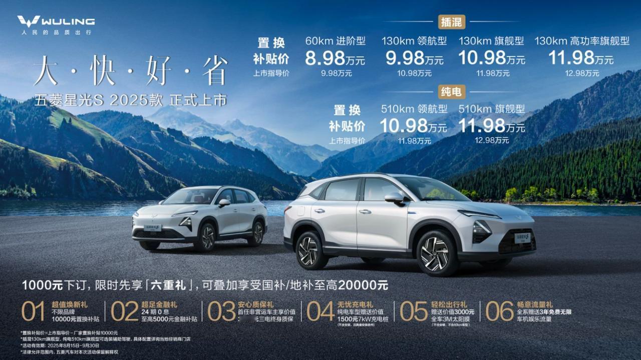 星光S2025款正式上市，加量不加价！ 2024年8月，五菱星光S正式上市
