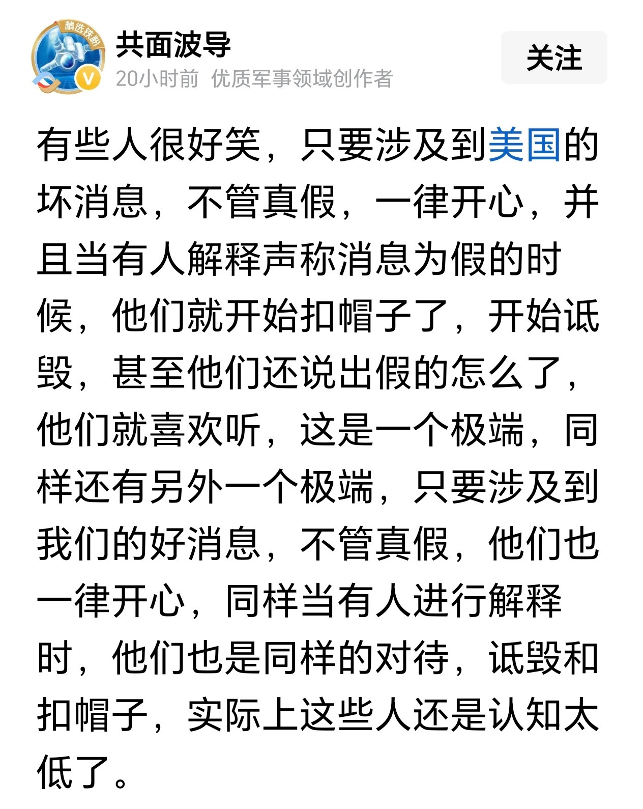 有一类人，只要你批评美国它就要出来替美国辩解，你只要赞扬祖国好，它就出来阴阳怪气