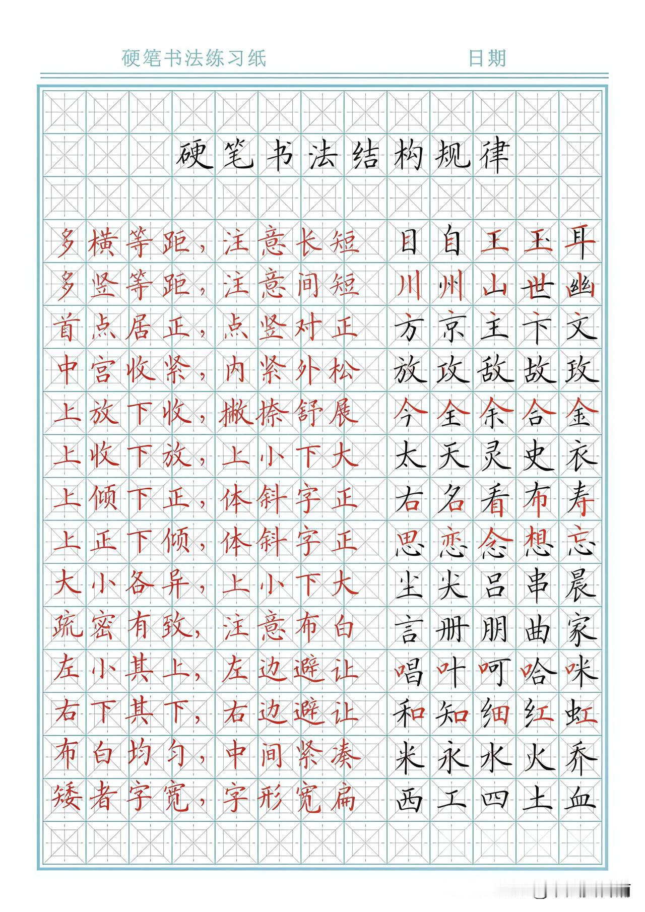 怎样练字能迅速提高书法水平一定要掌握核心规律至一反三。学练字。规律很重要。方法对