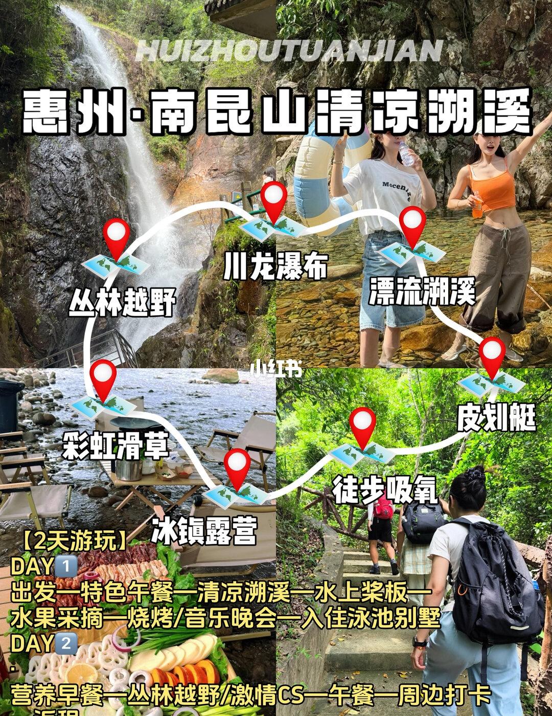 不允许您不知道😭想要溯溪就来南昆山🍃周末去哪儿南昆山是夏日天然降温秘境?