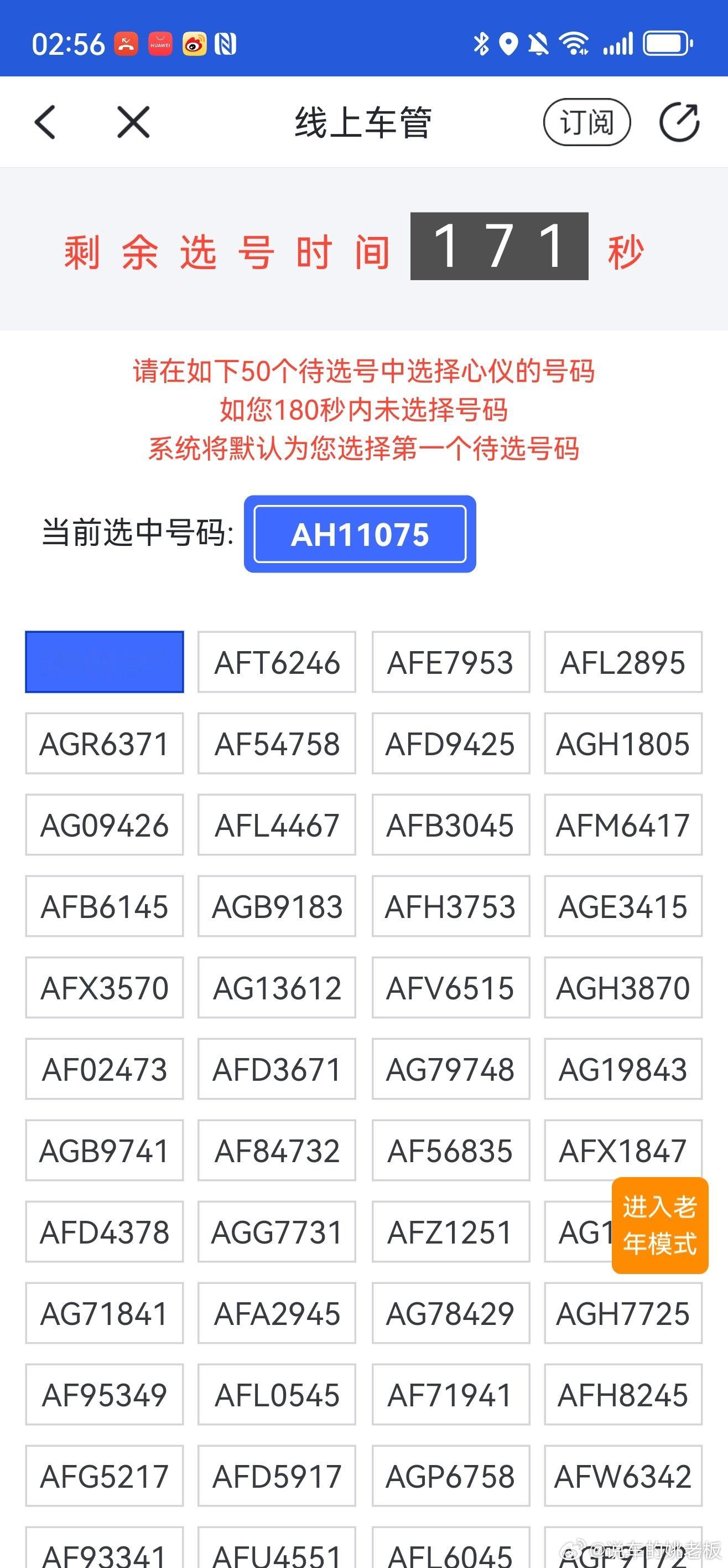 我给尊界上个牌选个号就180秒在线等哪个号码给你选你说的算[捂眼睛]跟姚老