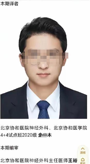 金山木的学位论文可是把医学生气坏了，页数少、内容少就不说了，连论文目录都有错别字