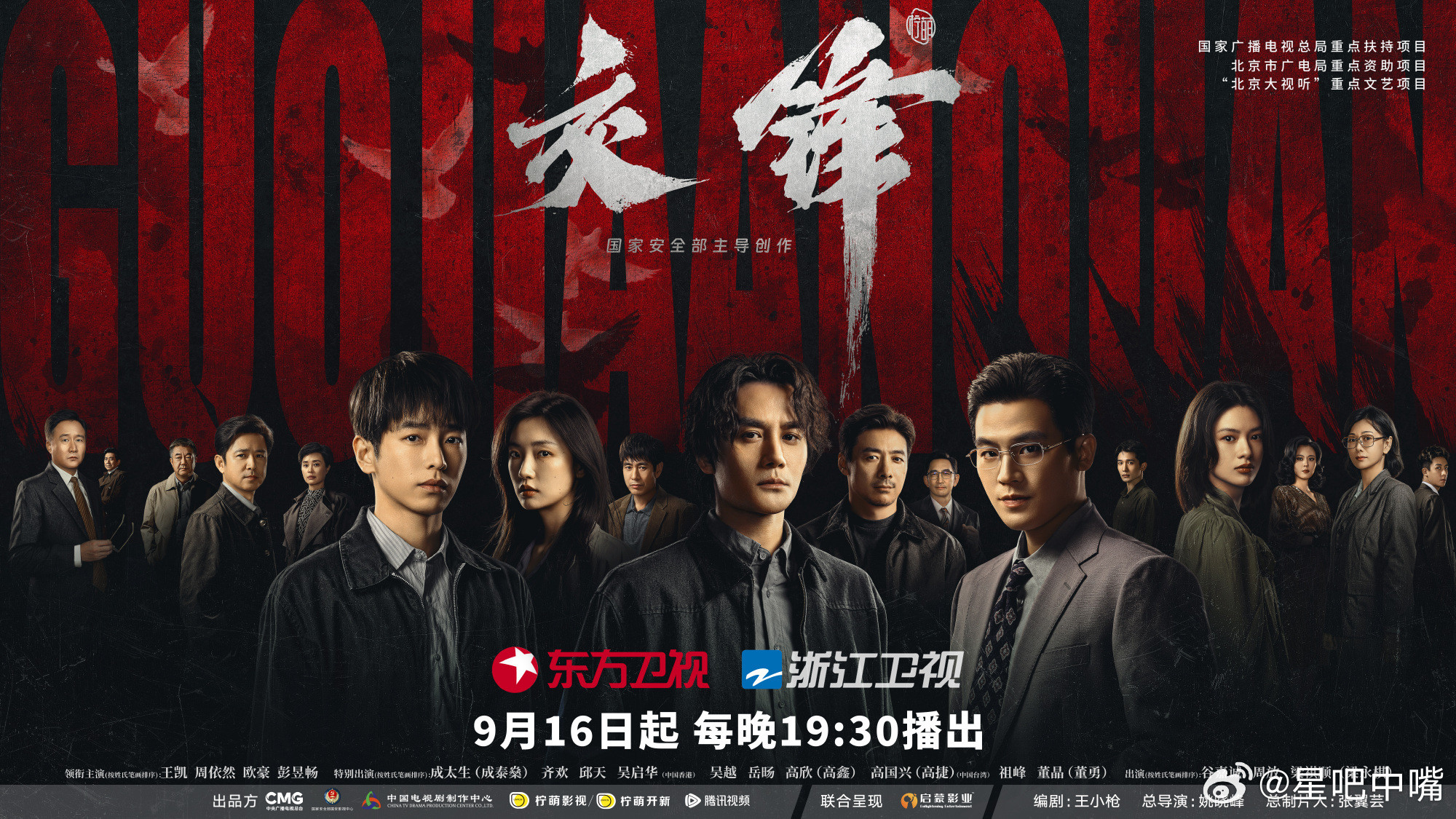 交锋东浙1.5轮跟播！[赞][赞]王凯彭昱畅欧豪《交锋》9月16日日东方卫