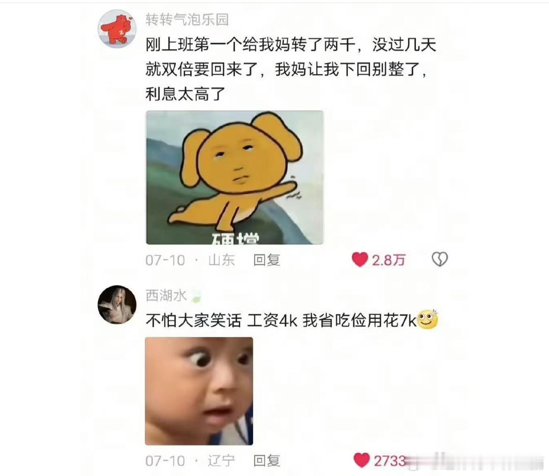 家里已经供不起你上班了​​​