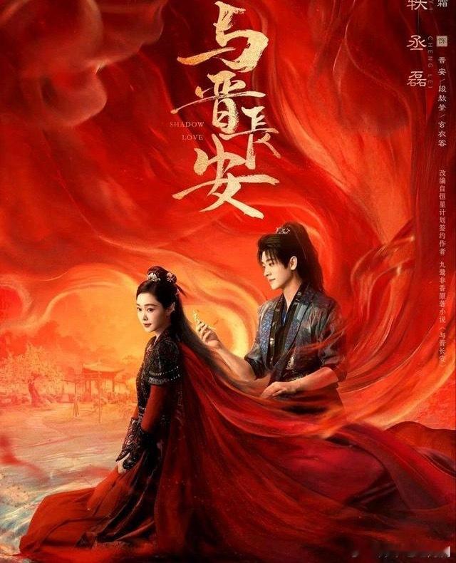 丞磊8部主演剧大盘点！1、《与晋长安》主演：宋轶，丞磊2、《锦月如歌》主演：周也