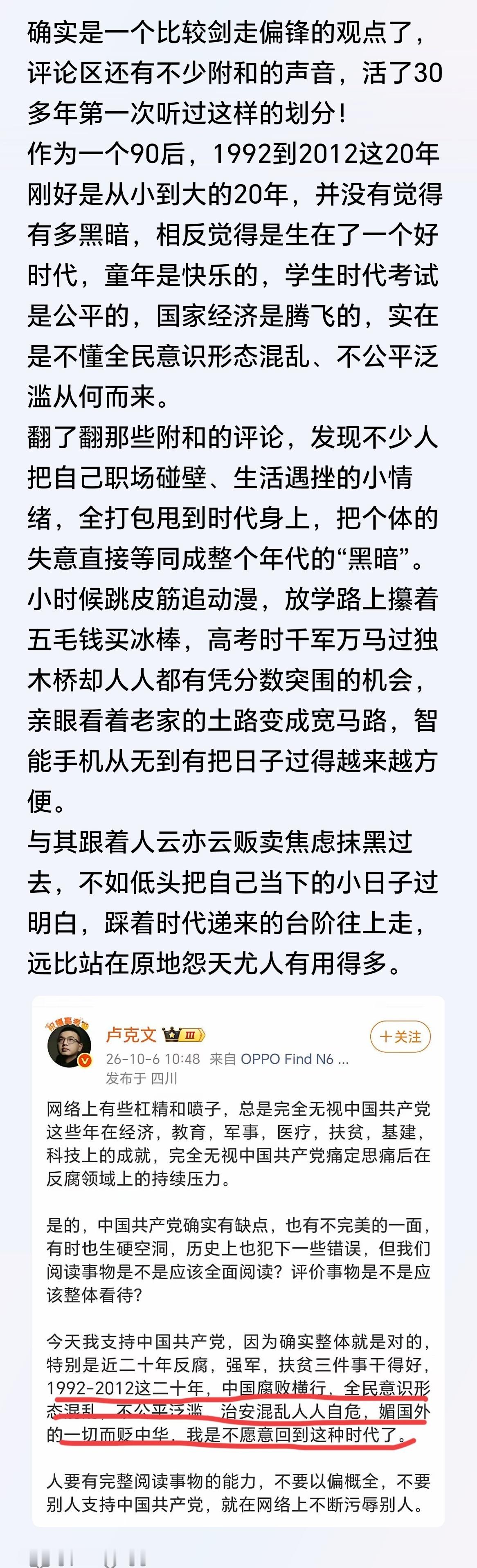 你觉得那个年代好，是因为你那个时候年龄小，没什么社会阅历。作为80后，我还是更喜
