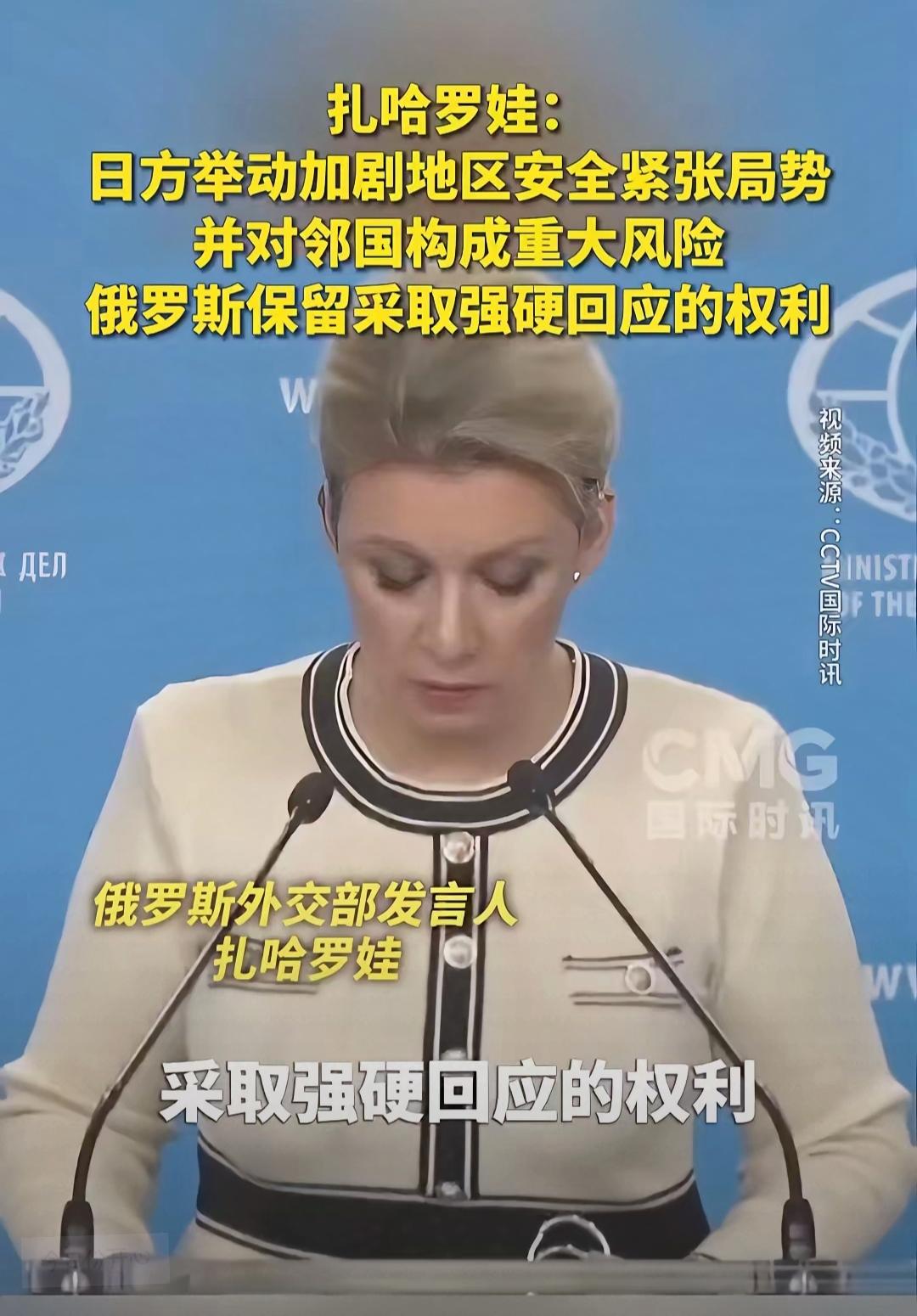 中国若有事，就是俄罗斯有事。俄罗斯外交部发言人的表态，让日本胆战心惊！日本